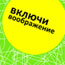 Мы партнеры фестиваля "ИДЕЯ!"