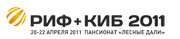 РИФ+КИБ 2011